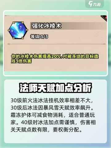 英雄冒险团法师天赋怎么样介绍截图3