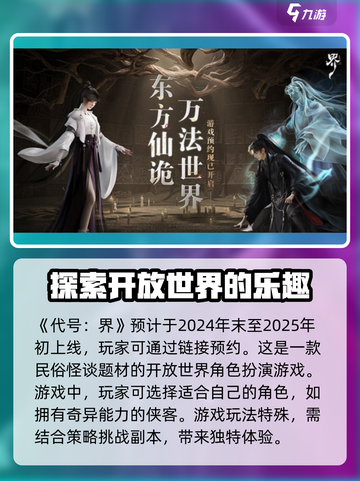 代号界什么时候上线介绍截图2