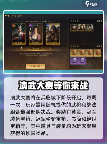 三国谋定天下🔥演武大会玩法大揭秘！截图2