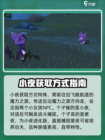 洛克王国手游小夜怎么样介绍截图4