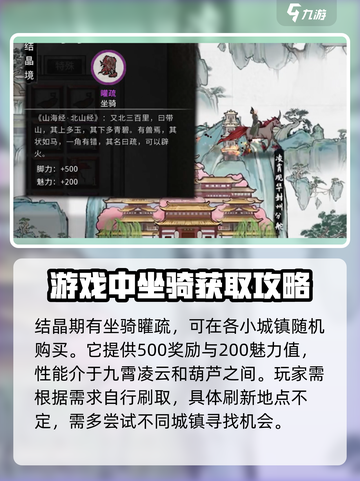 鬼谷八荒葫芦坐骑怎么获得介绍截图4