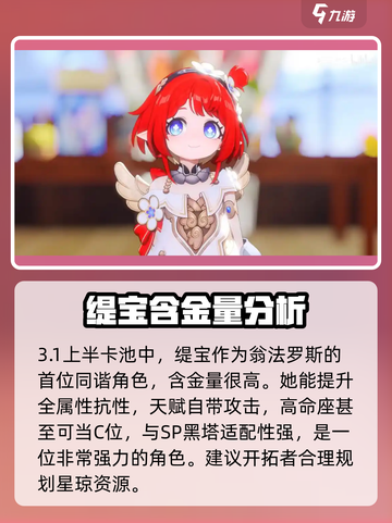 崩坏星穹铁道3.1卡池角色有哪些介绍截图2