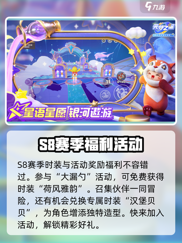 元梦之星s8赛季什么时候开始介绍截图3