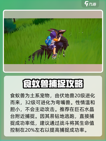 洛克王国手游食蚁兽如何获取介绍截图2