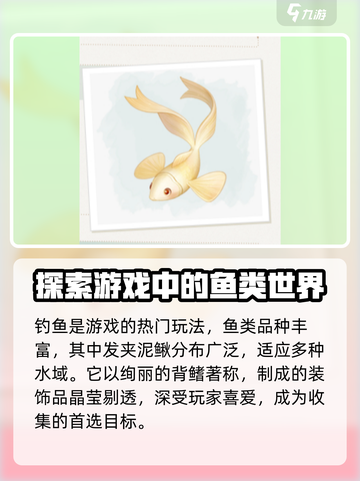 无限暖暖：揭秘游戏中最全鱼类图鉴🐟截图2