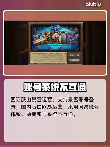 炉石传说国服和国际服区别大揭秘💥🔥截图2