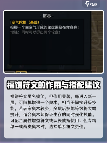 传说法师手游符文推荐介绍截图3