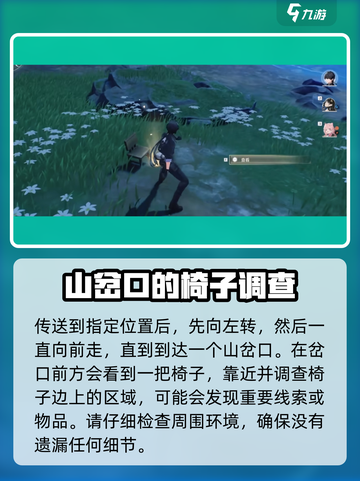 鸣潮无名宗师的宝藏在哪里介绍截图4