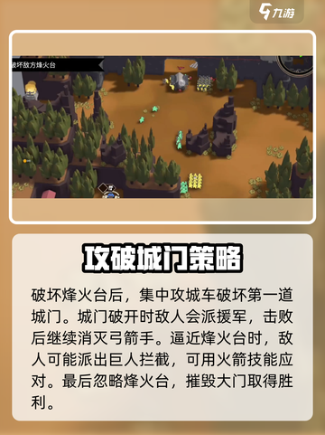 攻城模拟器赤地堡垒攻略介绍截图4