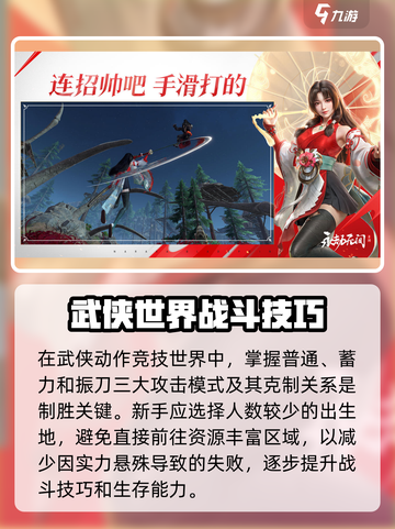 永劫无间手游🔥新手必看！玩转攻略大全👇截图4
