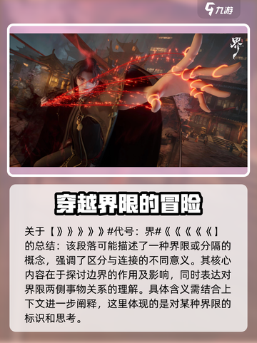 代号界🔥预约链接+测试资格获取方法游戏名必看！截图2