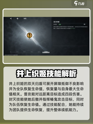 境界刀鸣井上织姬技能怎么样介绍截图4