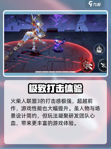 火柴人联盟3内测怎么样介绍截图4