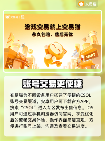 CSOL账号交易🔥哪里卖最划算？💎玩家必看！截图2