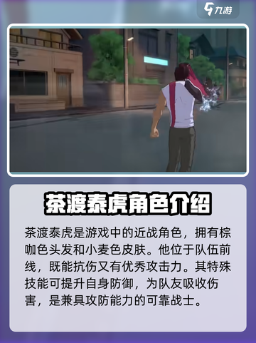 境界刀鸣茶渡泰虎介绍介绍截图2