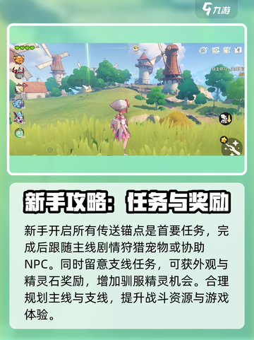 洛克王国手游🔥新手必看！极速上手攻略✨截图2