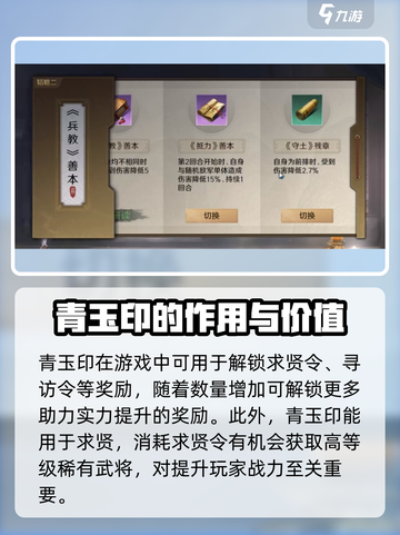 三国谋定天下🔥青玉印获取攻略与用途大揭秘！截图3