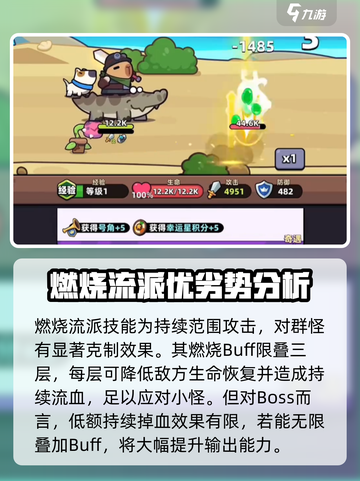 冒险者日记燃烧流核心技能介绍截图2