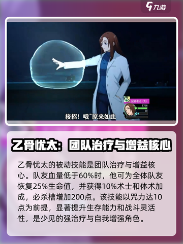 咒术回战手游奶妈有哪些介绍截图3