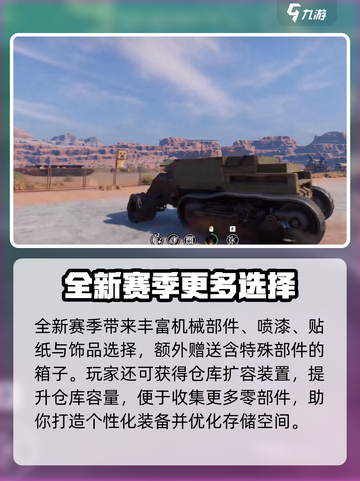 创世战车🔥机械飞升赛季奖励大揭秘！💥截图4