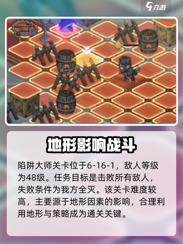 铃兰之剑陷阱大师🔥超强攻略来了！截图2