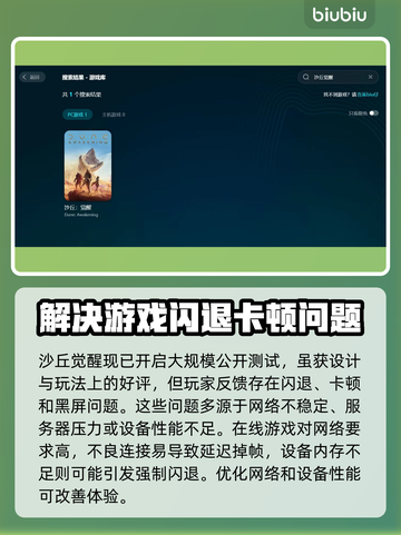 沙丘觉醒闪退卡顿？这么做立马解决！💥🔥截图2