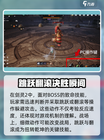 剑灵2闪避格挡怎么用介绍截图3