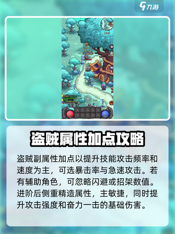 英雄冒险团盗赋加点🔥超强攻略✨带你飞！截图3