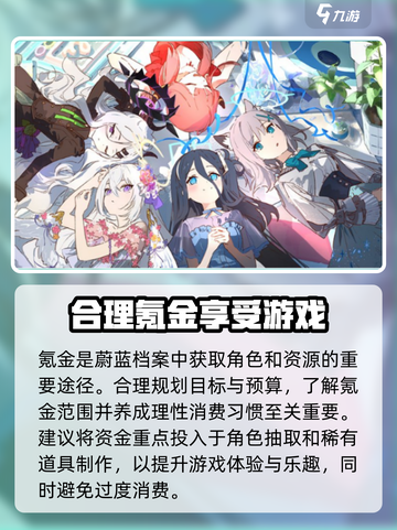 蔚蓝档案氪金推荐方法是什么介绍截图2
