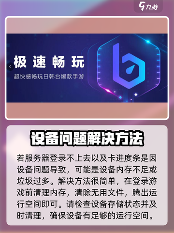 龙息神寂无法登录怎么办介绍截图4