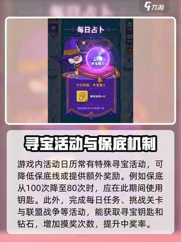 快来当领主寻宝保底机制介绍介绍截图4