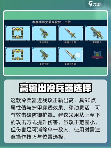像素射击圣骑士之剑🔥使用攻略来啦！💡截图3