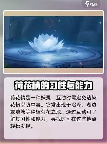 仙剑世界荷花精怎么玩介绍截图2