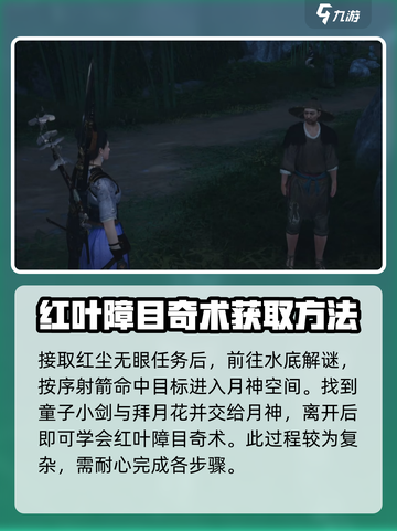 燕云十六声清河奇术怎么学介绍截图8