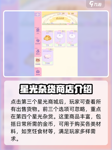 花花与幕间剧星光杂货是什么介绍截图3