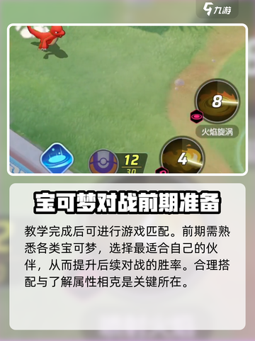 宝可梦大集结哪个公司的介绍截图5