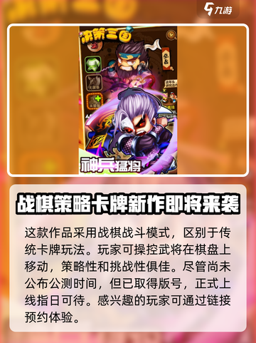 决策三国公测是什么时候介绍截图4