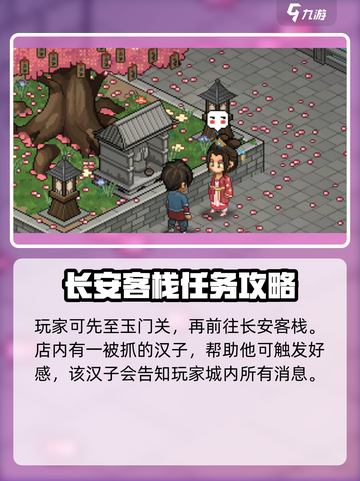 大侠立志传长安客栈如何完成介绍截图2