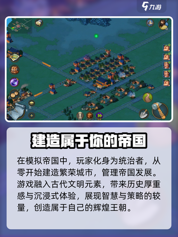模拟帝国好玩吗介绍截图3