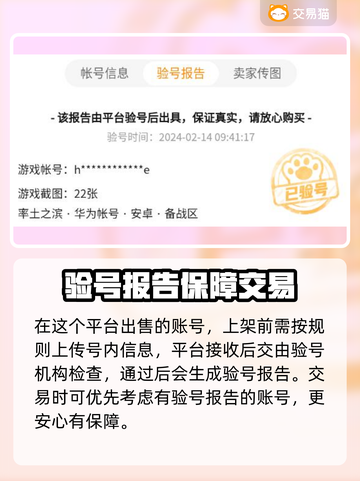 率土之滨账号交易平台🌟哪里买最靠谱？截图4