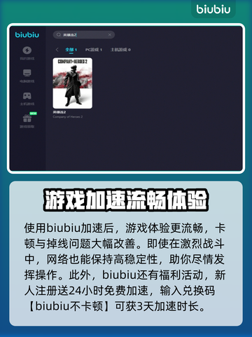 英雄连2🔥加速器哪个好？下载分享⚡截图3