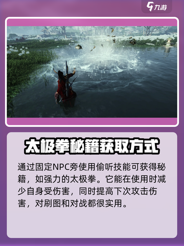 燕云十六声太极技能怎么学介绍截图5