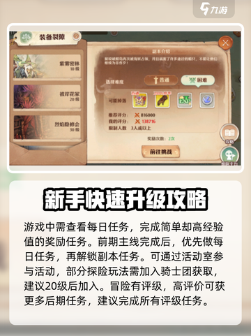 《森之国度》角色等级🔥飙升秘籍💡截图2
