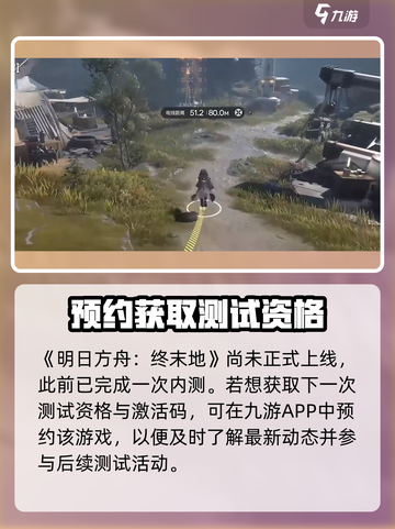 明日方舟终末地激活码怎么领​介绍截图2