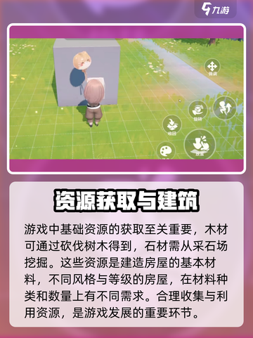 米姆米姆哈建房子方法有哪些介绍截图2