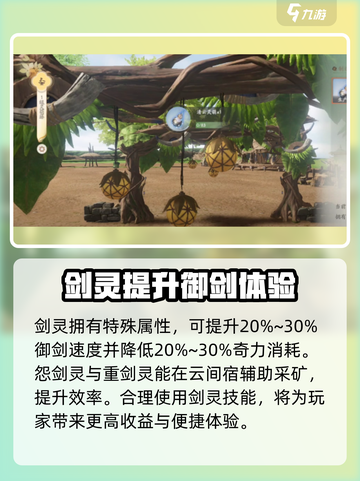 仙剑世界🔥空战玩法揭秘，不玩后悔！截图4