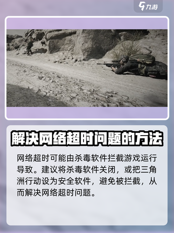三角洲行动🔥连接超时？这些解决方法让你畅爽游戏！截图3