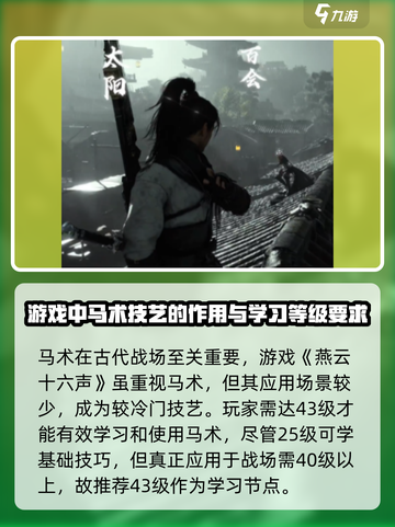 燕云十六声骑龙回马怎么获得介绍截图2