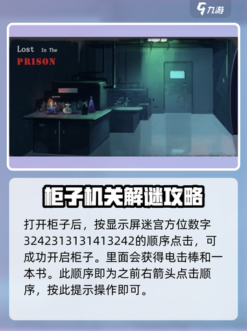 囚笼迷踪💥第2关攻略💡助你轻松通关！截图4