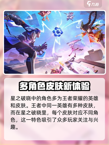 星之破晓🔥游戏特色大起底，玩就完事了！截图2